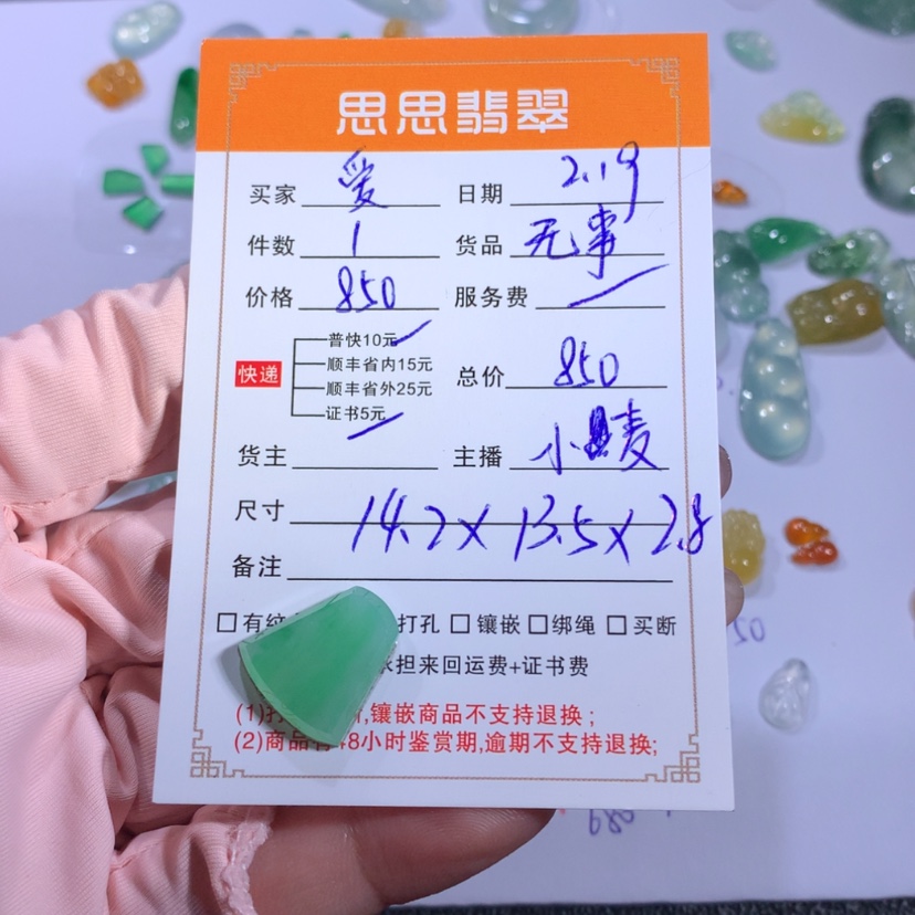 【闪购商品】翡翠颈饰未镶嵌?****?无事牌