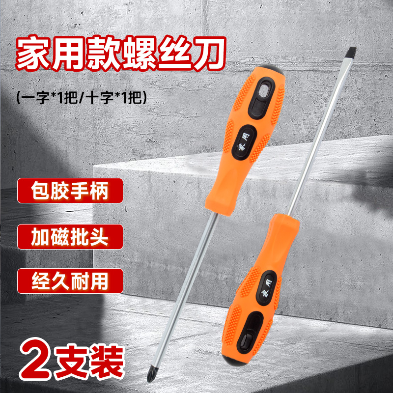 【焊界李宗胜专属】久铸5寸橙色一字十字螺丝刀两把装