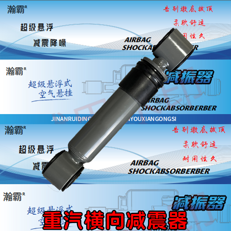 瀚霸重汽陕汽欧曼解放东风柳汽华菱北奔江淮临工各系列横向减震器