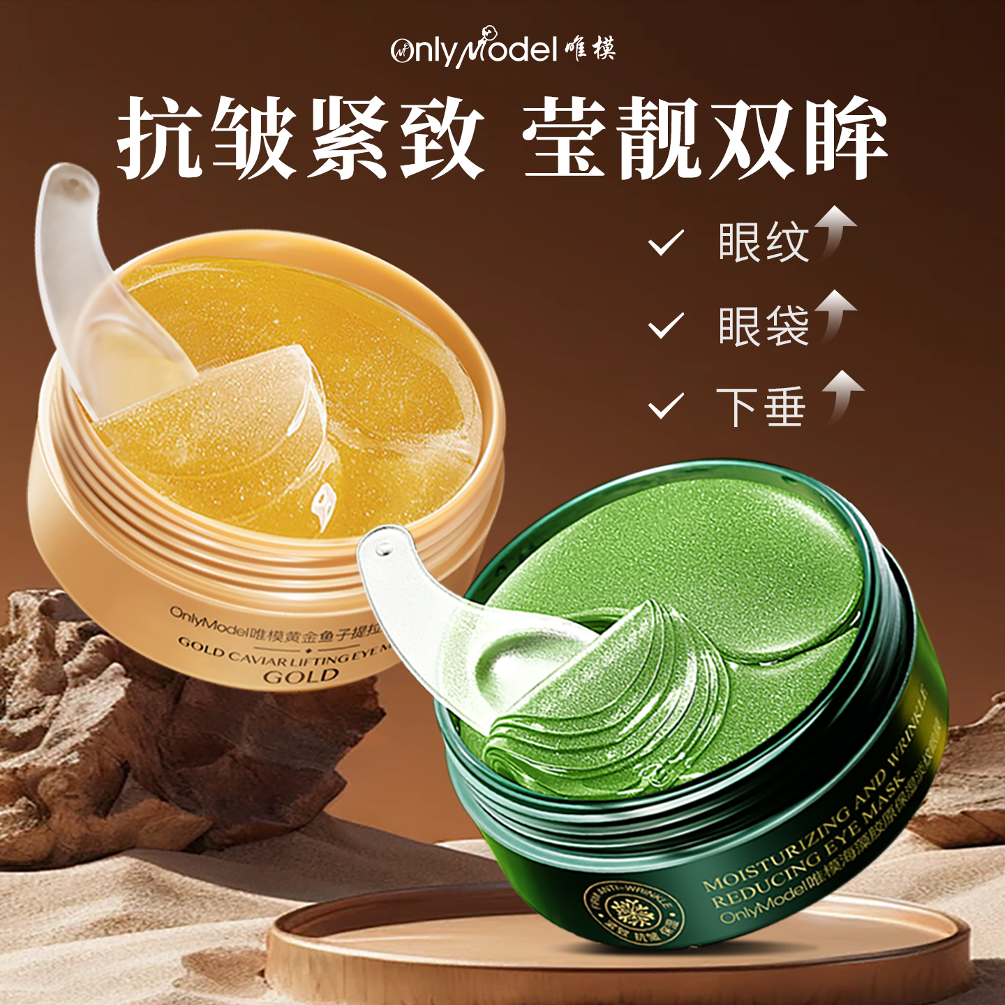 【新疆包邮】唯模黄金鱼子提拉抗皱紧致眼膜护肤补水淡纹保湿眼贴膜商品图