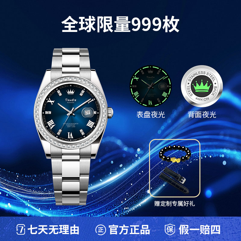 【渐变日志型】全新 瑞士品牌TINAIBIN 高奢自动腕表 赠手串皮带YH