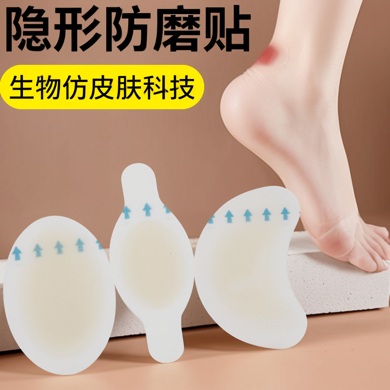 防磨脚神器后跟贴脚后跟高跟鞋隐形磨脚贴护脚不累脚脚贴水泡贴