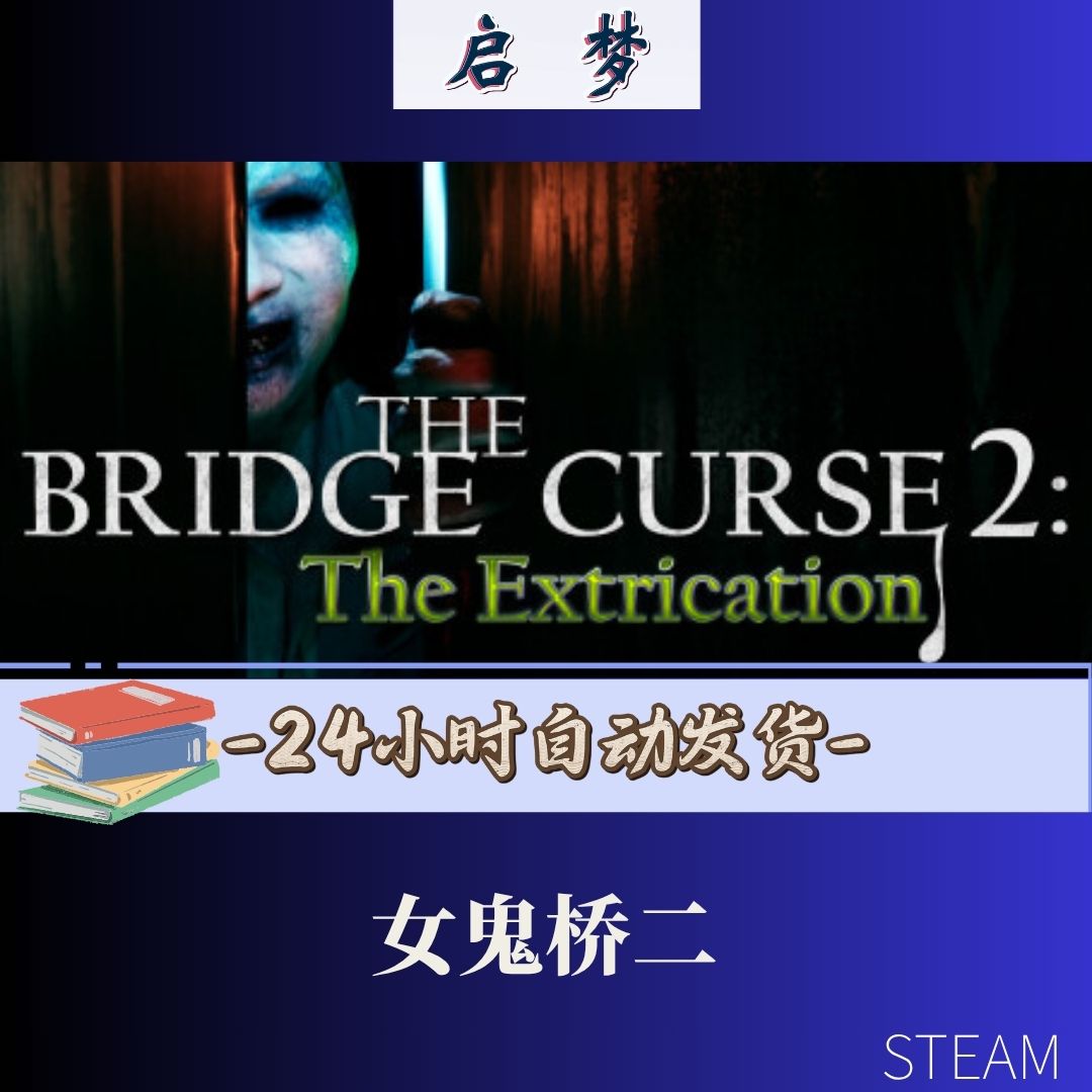 【女鬼桥二】 steem兴趣爱好游玩