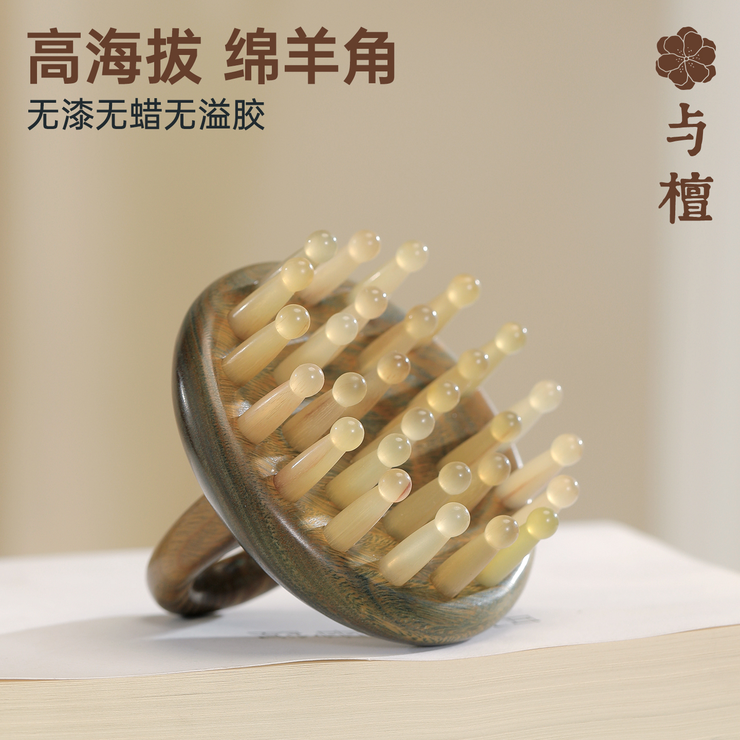 与檀头皮按摩梳指环绿檀木头部按摩梳羊角疏通神器经络梳子女家用