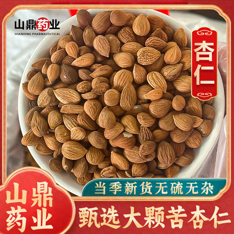 山鼎药业【杏仁 桃仁】南杏仁 苦杏仁中药材生杏仁带皮 去皮