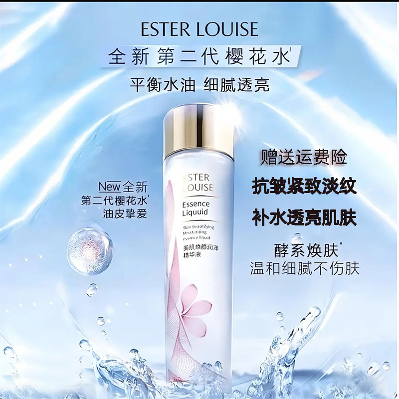 【官方直营】兰黛樱花水原生液补水紧致抗皱抗初老精华液爽肤水正品