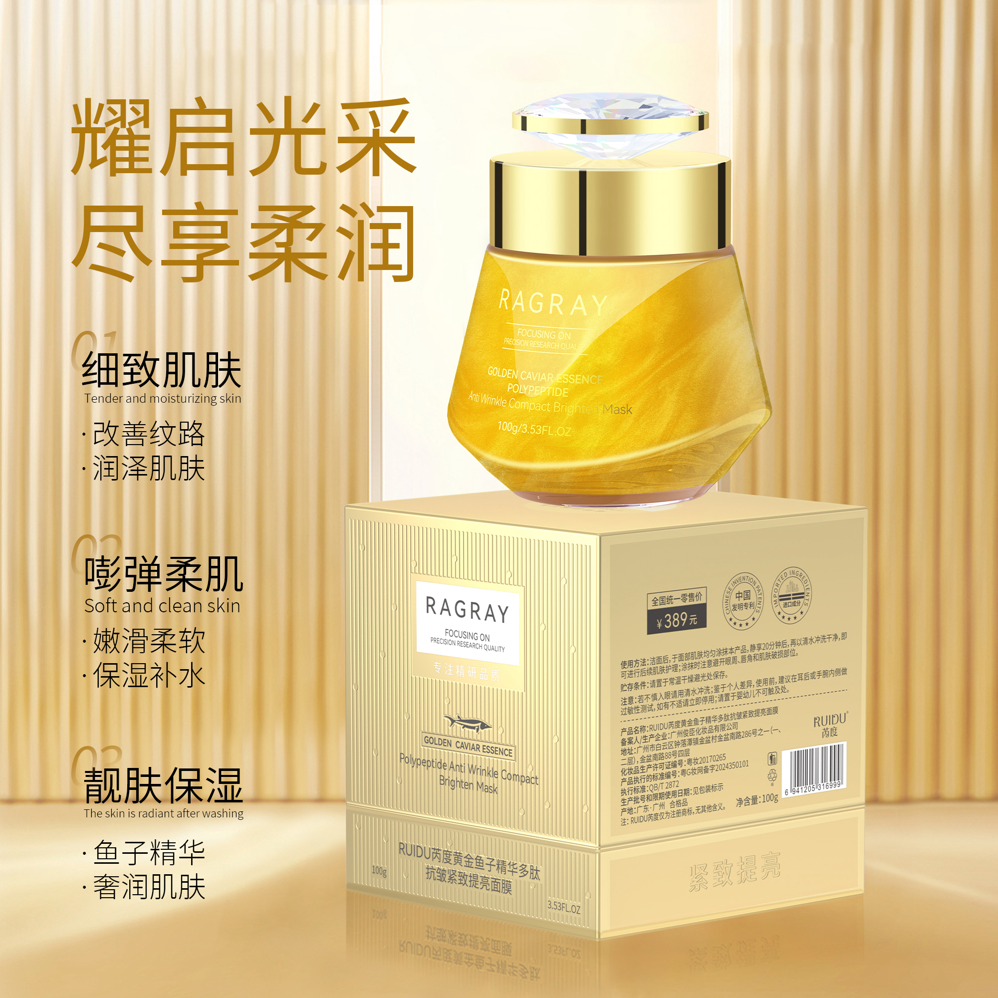 【清仓补贴】RAGRAY黄金鱼子精华多肽抗皱紧致提亮面膜