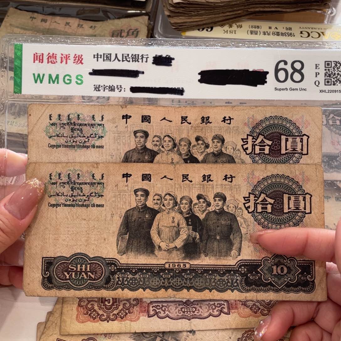 大团结十元两张，旧品保真