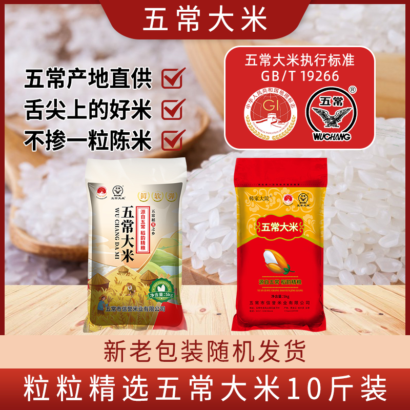 【五常大米】10斤一袋中长粒香米热销5kg东北大米19266韩家非真空