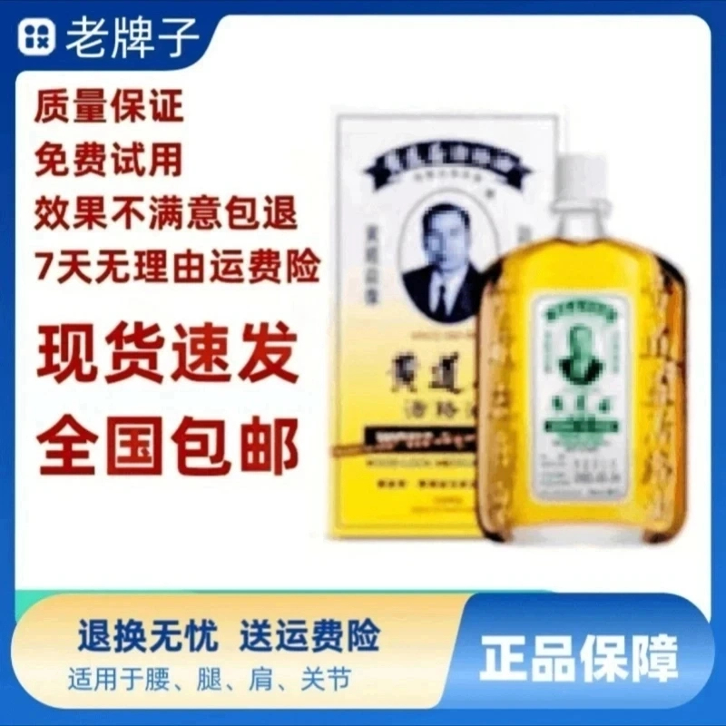 香港正品黄道油益活经络油老牌正品50ml舒筋黄道油缓解外用热敷