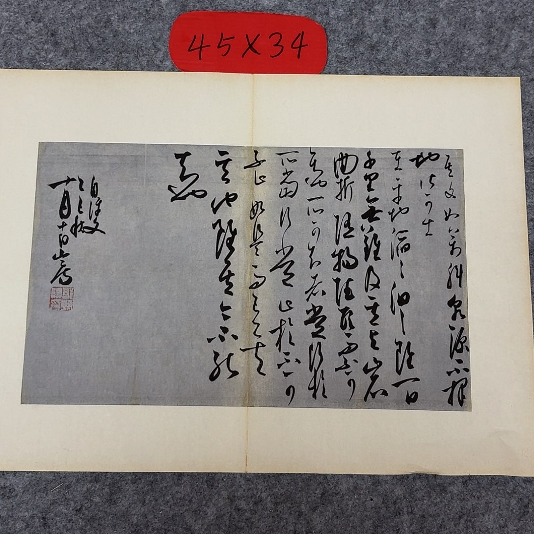 书法国展书家郭老师45+34