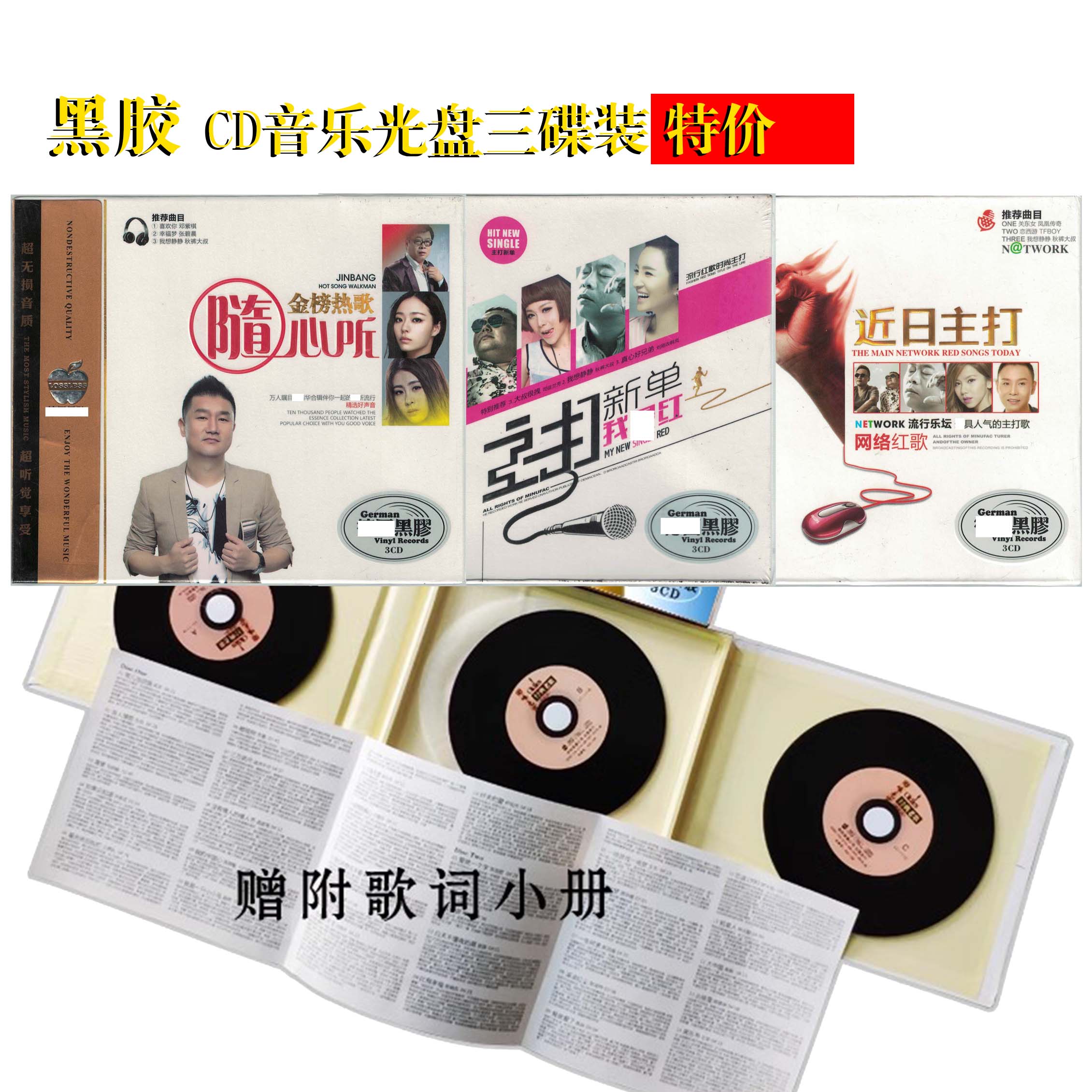 黑胶CD音乐光盘三碟装 流行歌曲合集精选 特价