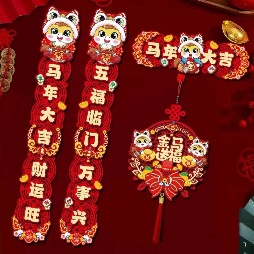 2026马年新款磁吸对联入户春节过年家用