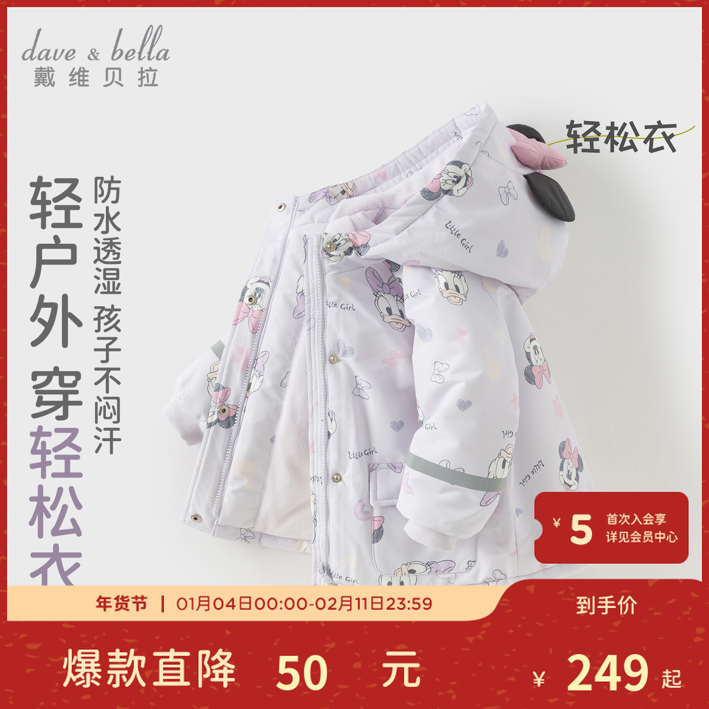 【迪士尼联名款】戴维贝拉2025冬装新款米老鼠女童连帽三防棉服外套