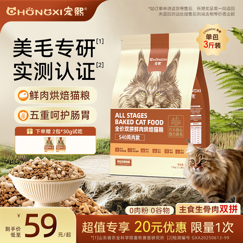 【超值专享优惠限量1次】宠熙S40冻干双拼烘焙猫粮全鲜肉成猫幼猫商品图