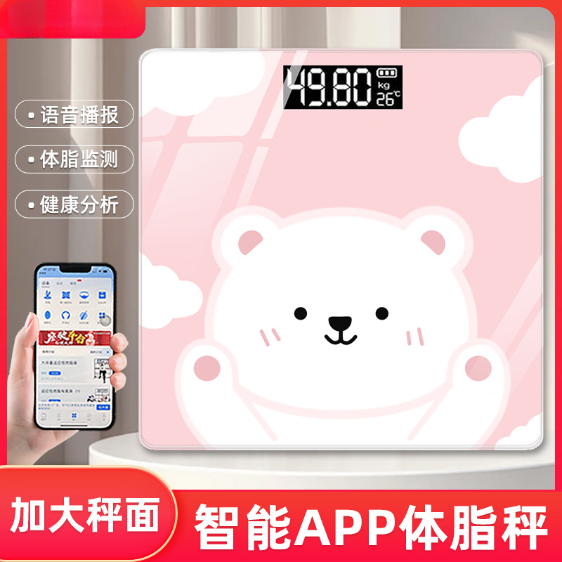 蓝牙智能体重耐用家用体脂充电小型脂肪精准人体高精度减肥电子秤