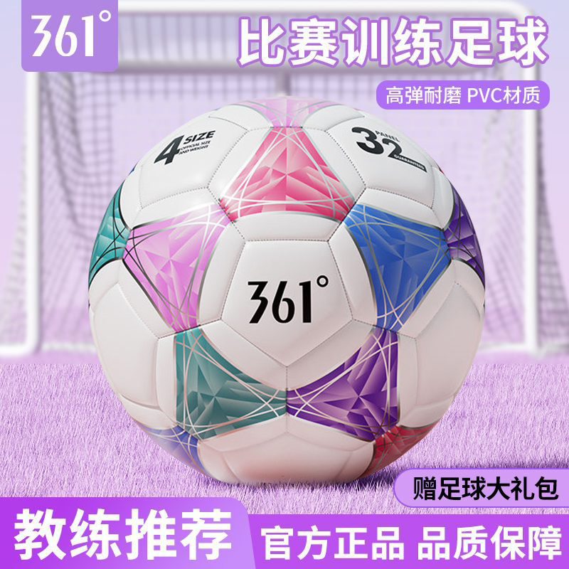 361°中小学专业足球45号校园足球比赛标准训练正品中考耐磨耐踢