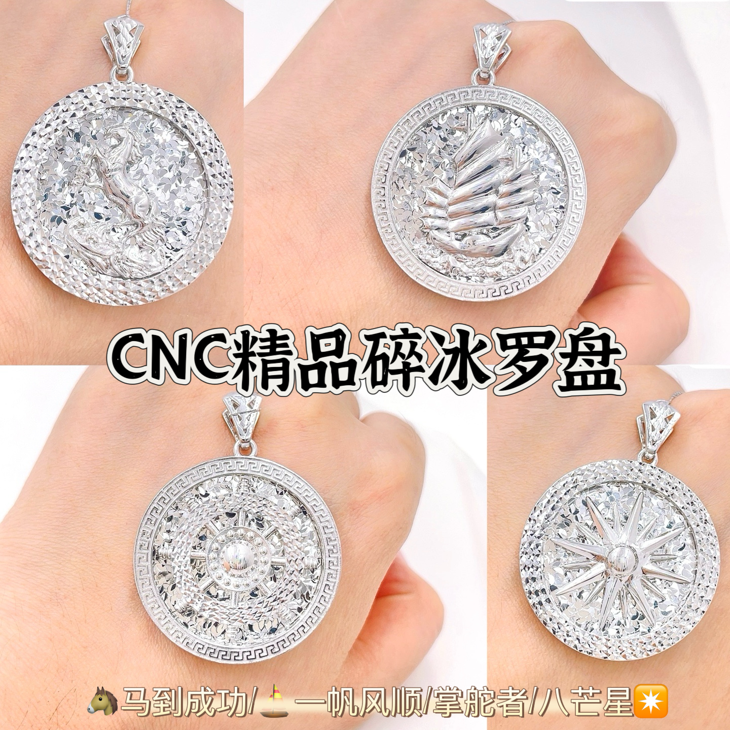 铂金Pt950吊坠-CNC精工碎冰罗盘吊坠男士船舵款一帆风顺马到成功