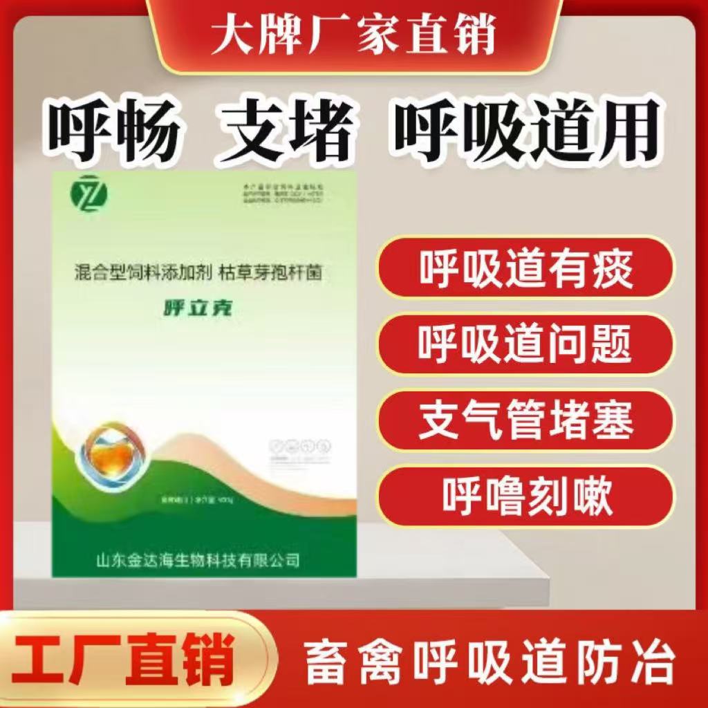 兽用呼吸道冻干粉饲料添加剂解决鸡鸭鹅咳嗽呼噜伸脖喘怪叫问题