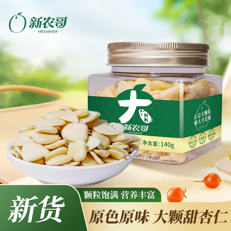 新农哥坚果甜杏仁干果原味140g罐装杏仁露七白饮打豆浆专用杏仁片