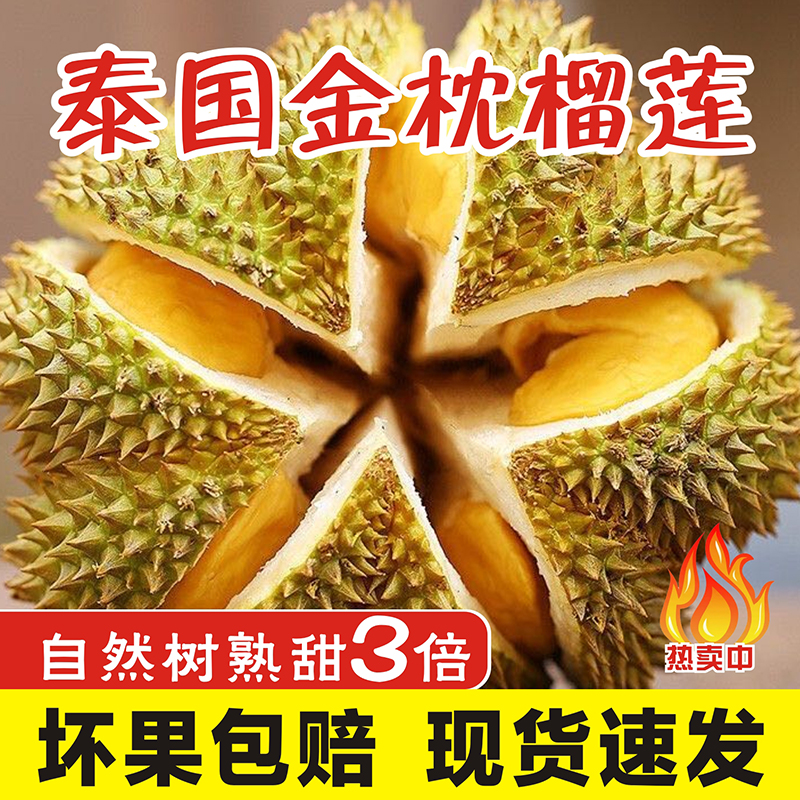 【三姐精选榴莲】泰国进口金枕新鲜带壳榴莲保交房果肉饱满应季水果