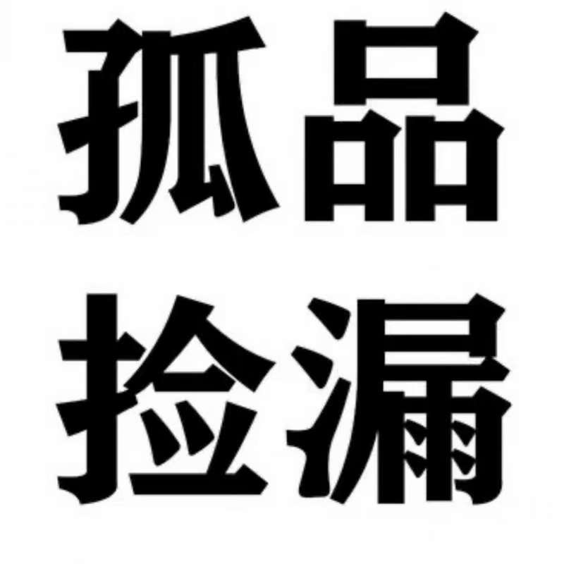 覃翊优品汇【挂历】按号码点击此链接下单Q021-Q040
