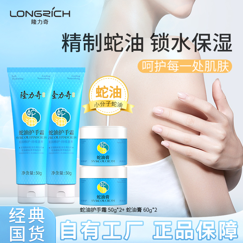 【隆力奇】蛇油膏手足滋润修护保湿补水正品官方旗舰店春日好物