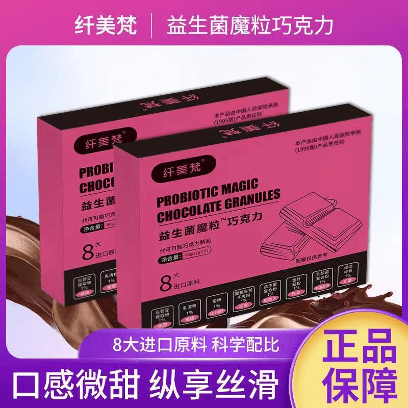 【官方正品】纤美梵益生菌魔力巧克力黑巧克力 发3盒 到手15颗/盒