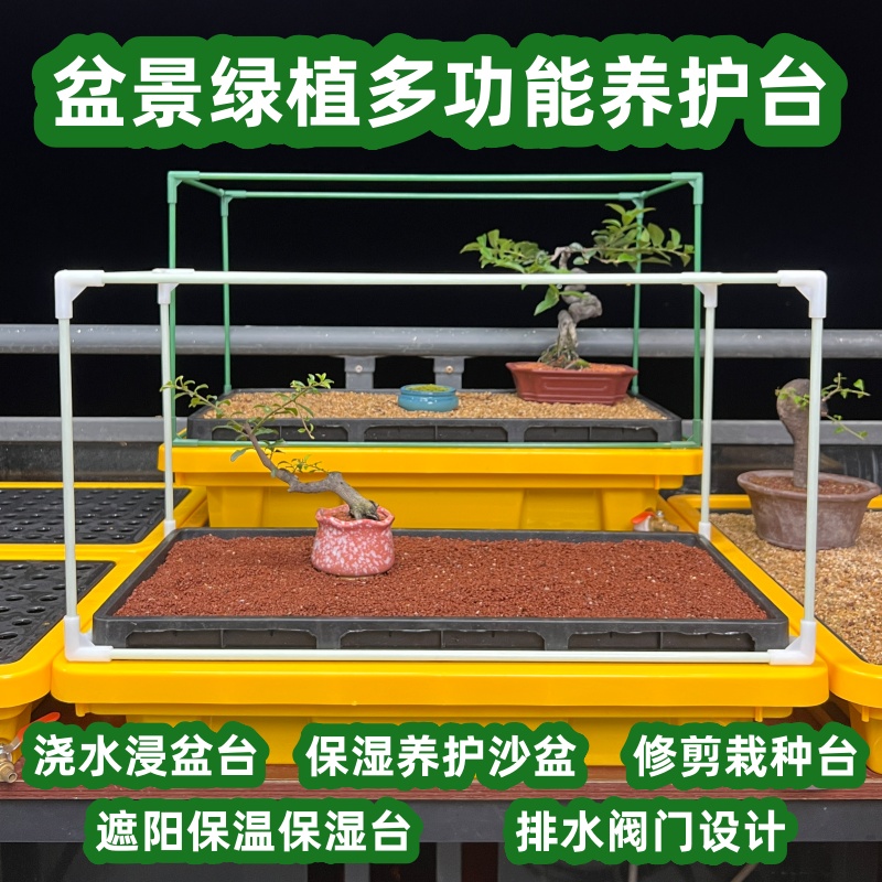 盆景保湿沙盆多功能养护台浇水浸盆保温保湿遮阳修剪栽种阀门排水