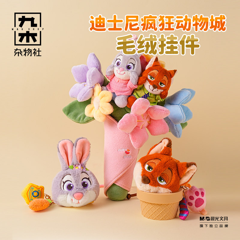 九木杂物社迪士尼疯狂动物城朱迪尼克挂件毛绒玩偶花束生日礼物