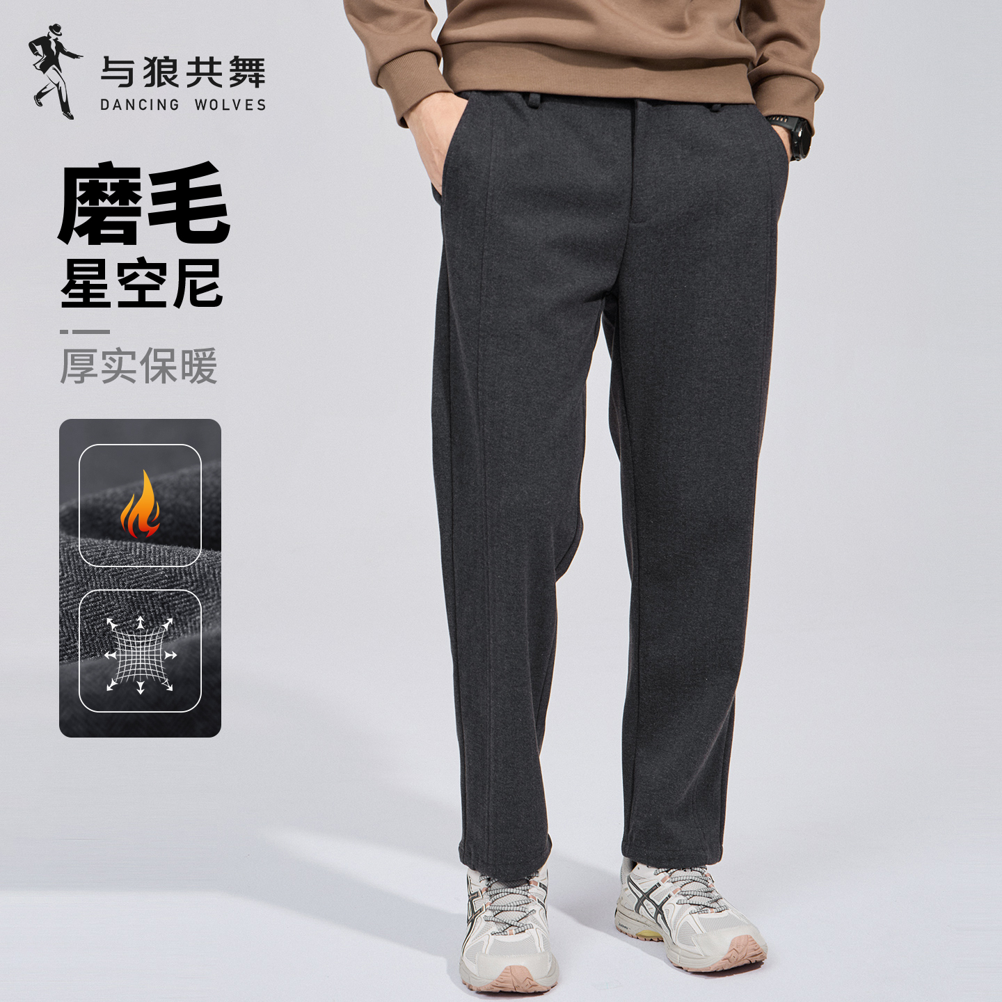 【磨毛】与狼共舞星空呢休闲裤男士2025秋冬新款保暖松紧腰厚实长裤