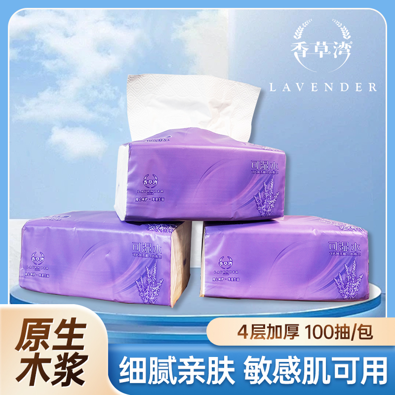 香草湾薰衣草抽纸家用100抽抽取式绵柔加厚亲肤实惠量大