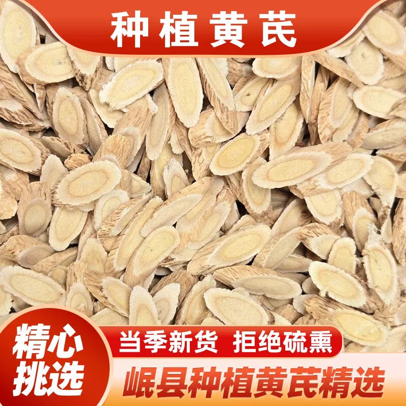甘肃岷县种植黄芪特级大片一等品真品可泡水煲汤的正宗滋补中药材