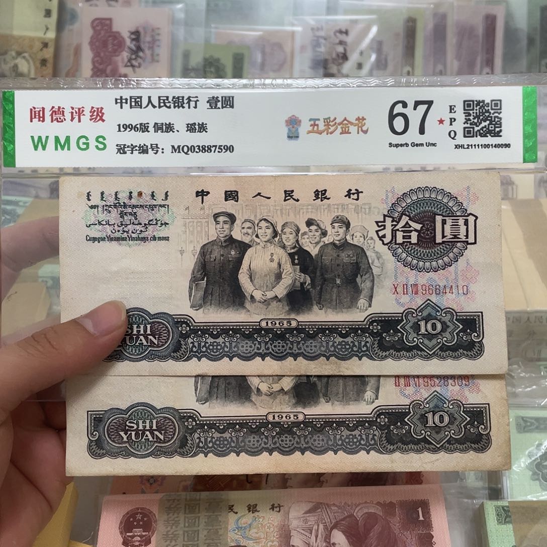 翱***翔65年大团结10元两张，真币按图发流通带折