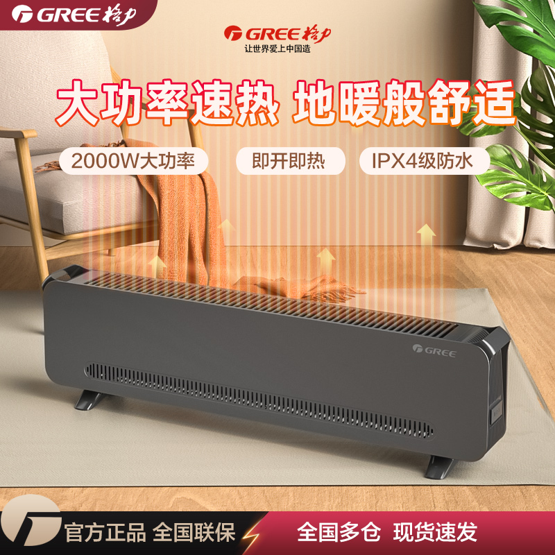 Gree/格力踢脚线取暖器家用节能速热电暖器防水烤火炉取暖神器
