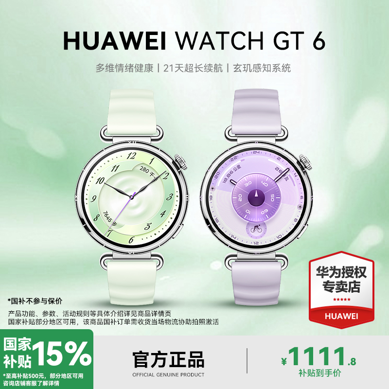 【国家补贴15%】华为华为WATCH GT6智能手表多维情绪健康玄机感知A商品图