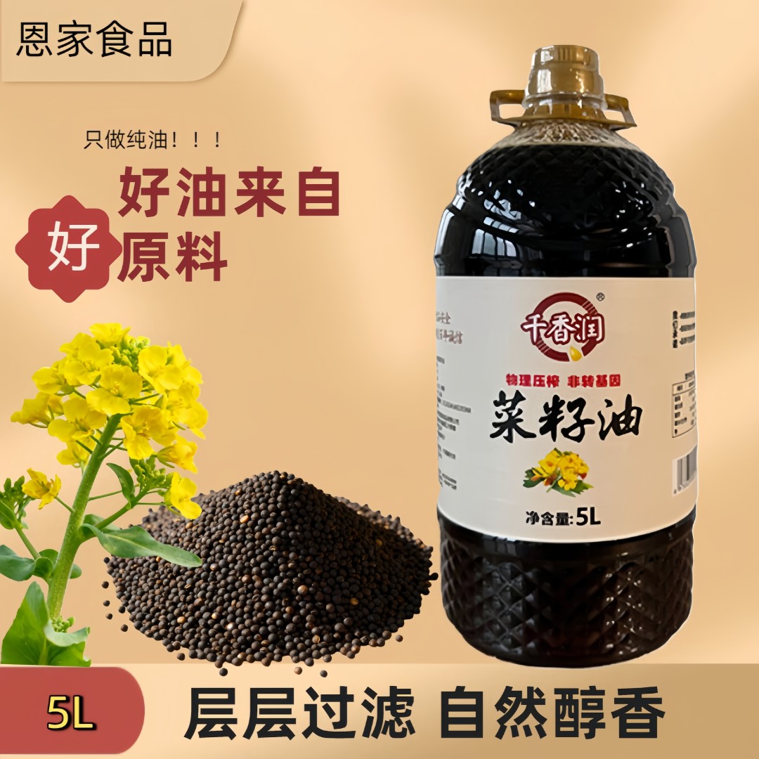 纯正物理压榨浓香菜籽油5L装非转基因农家自榨适合家用商用食用油