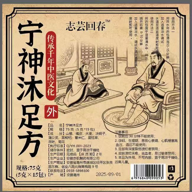 【粉丝福利】宁神沐足方