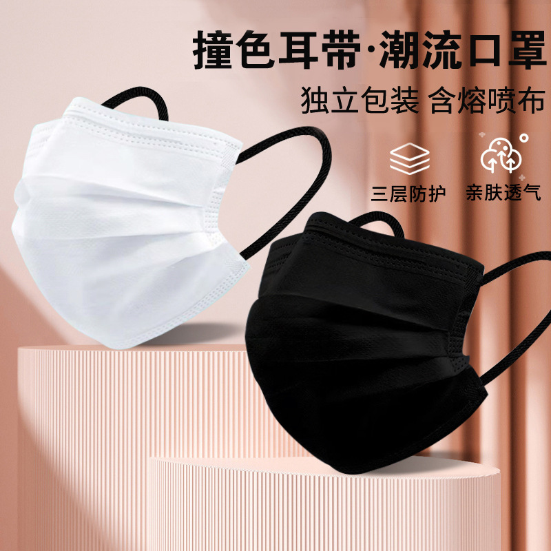 成人高颜值时尚白色一次性三层防护黑色透气防尘口罩独立包装