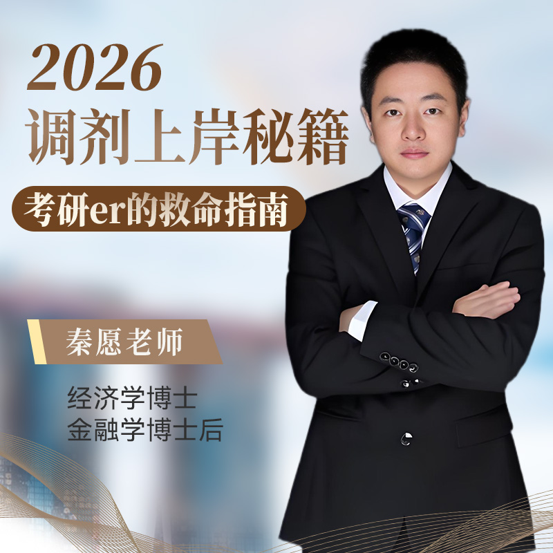 2026调剂上岸秘籍：考研er的救命指南