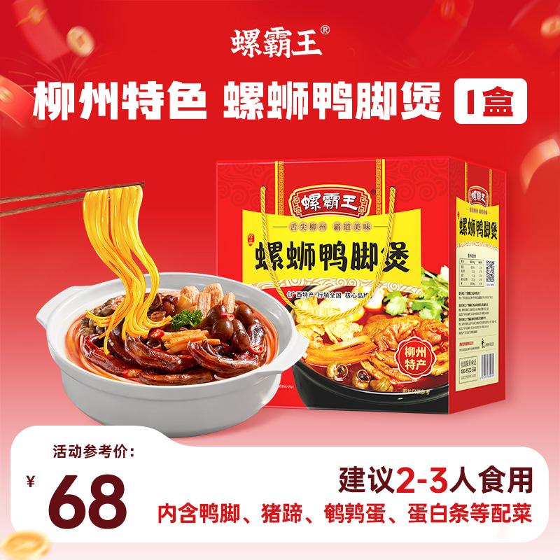 螺霸王鸭脚煲火锅1050g正宗柳州螺蛳粉特产微辣鲜浓嗦粉猪蹄