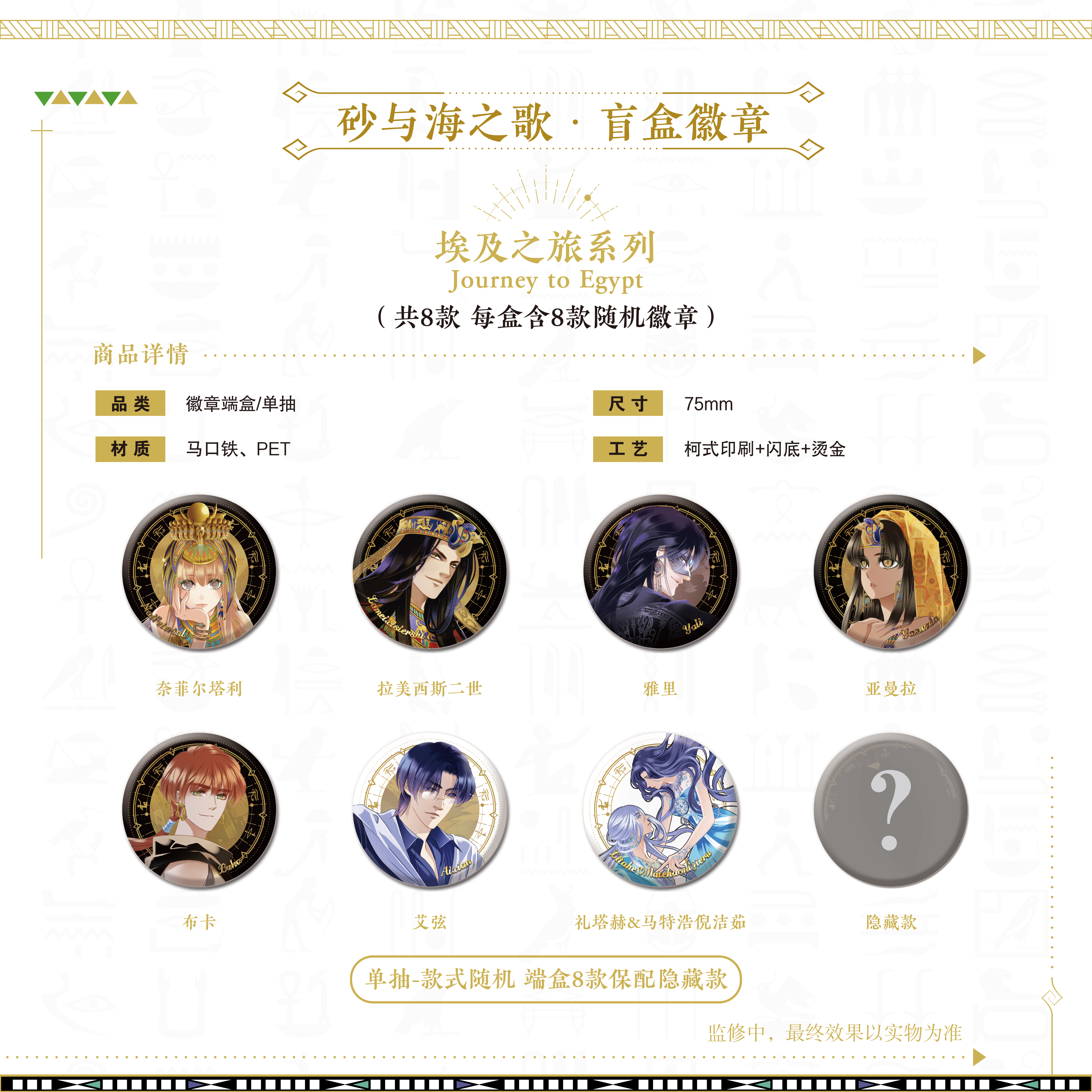 砂与海之歌徽章隐藏款吧唧周边知音动漫漫客官方正品