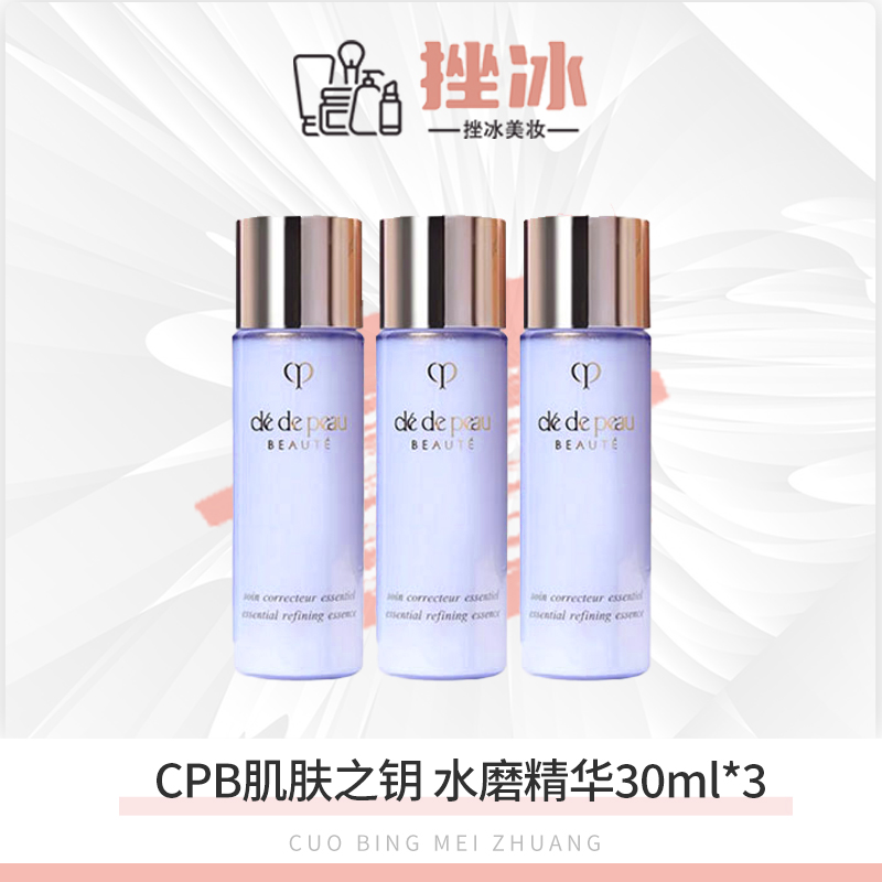 CPB肌肤之钥水磨精华水保湿露30ML*3化妆水 清爽滋润 【微瑕】-bts