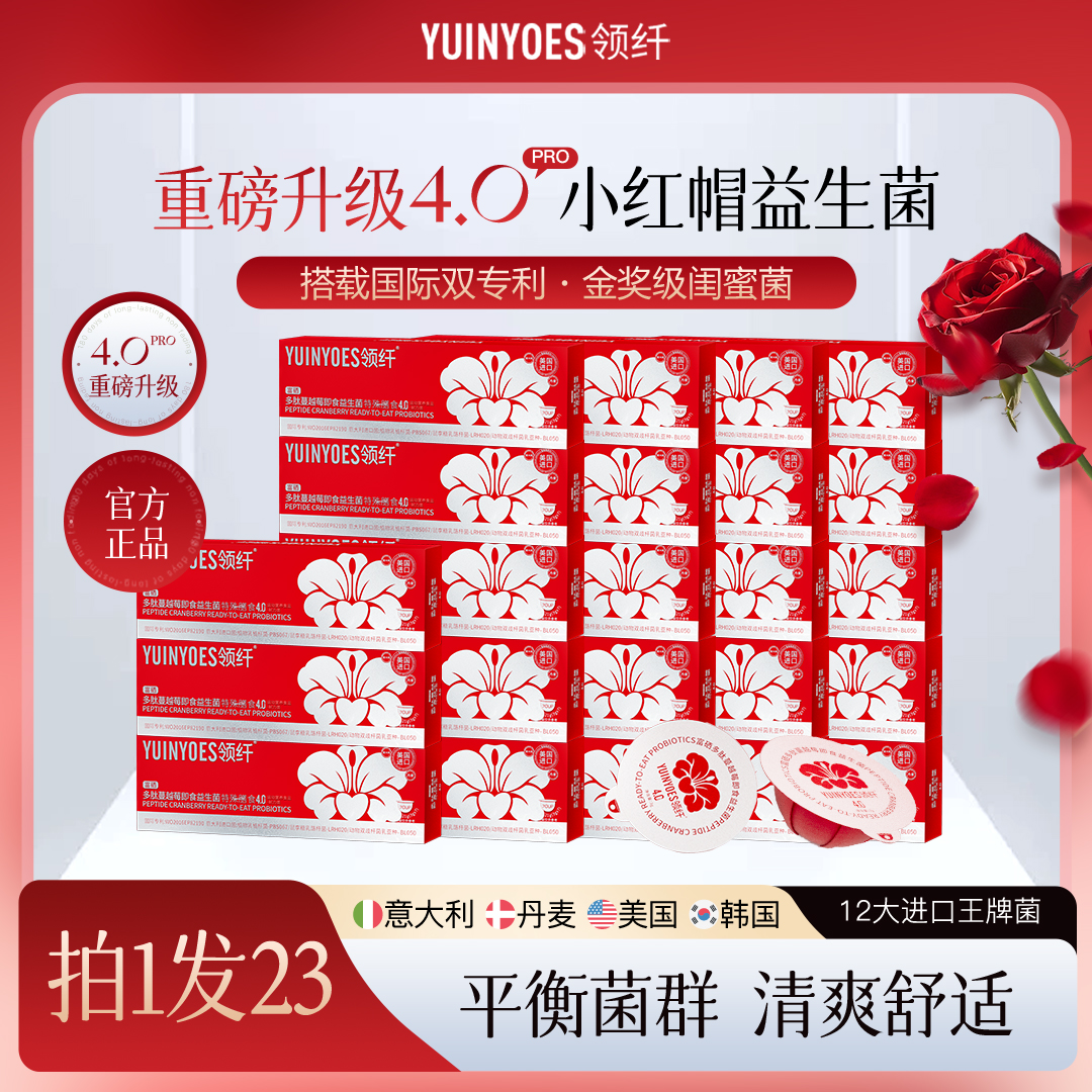 【618好物节】B25 领纤yuinyoes小红帽 富硒蔓越莓女士益生菌