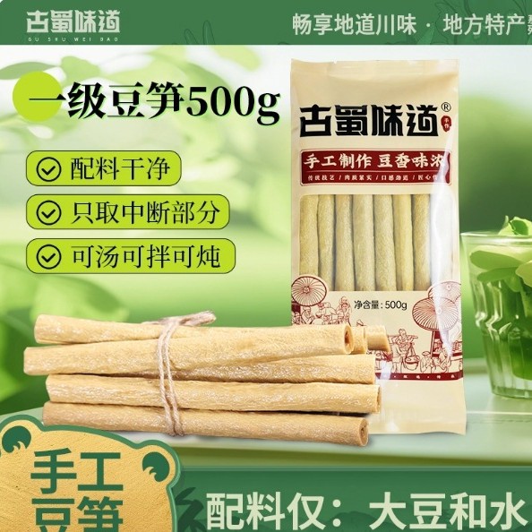 四川豆杆豆笋500g豆筋干货豆筋棍豆棒手工黄豆皮豆杆腐竹配料干净