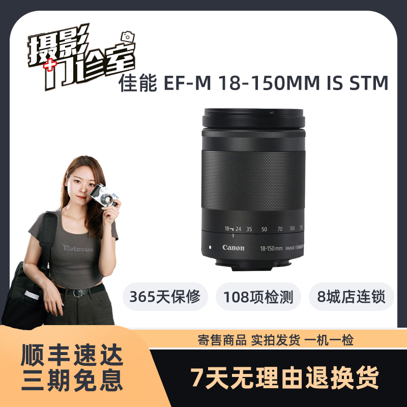 99新 Canon/佳能 EF-M 18-150mm IS STM 中长焦变焦远摄微单镜头