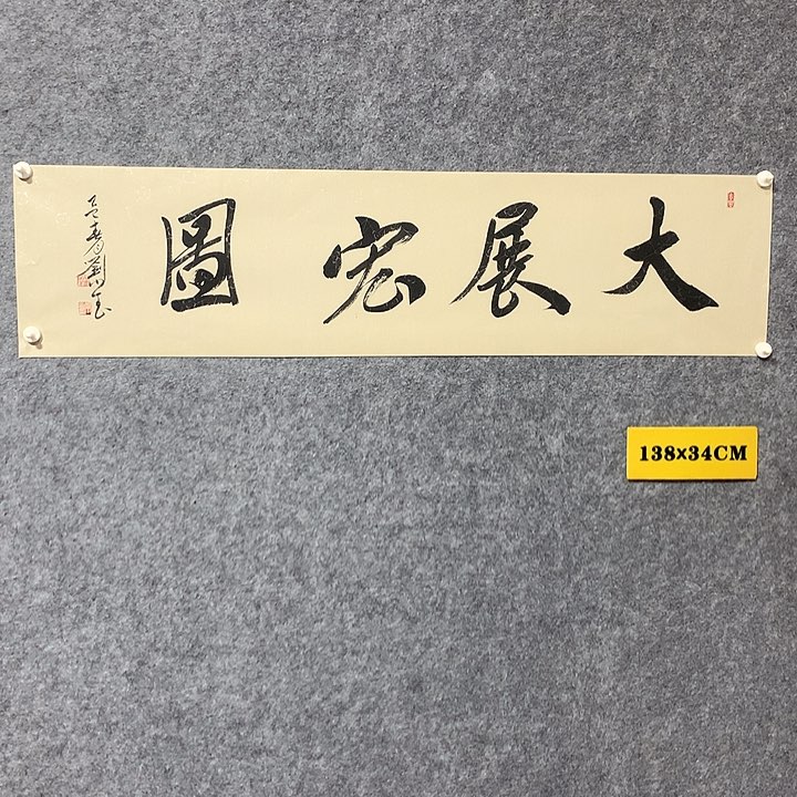 书法刘小金书法作品