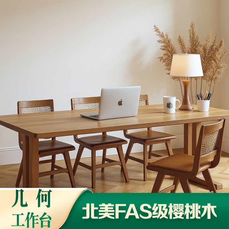 【几何工作台】实木餐桌家用樱桃木长方形饭桌现代简约轻奢办公桌
