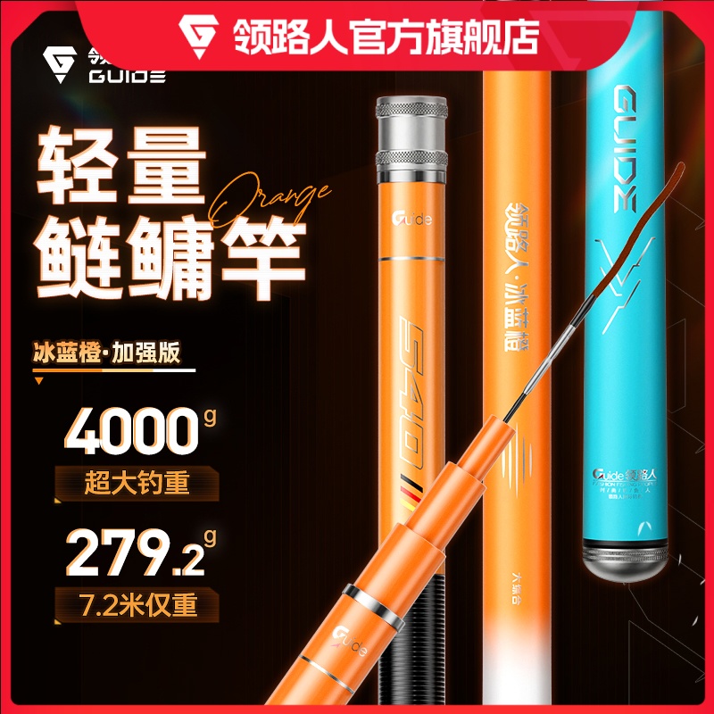 领路人伸缩式冰蓝橙鱼竿鲢鳙竿钓鱼竿手杆垂钓大综合碳素台钓竿