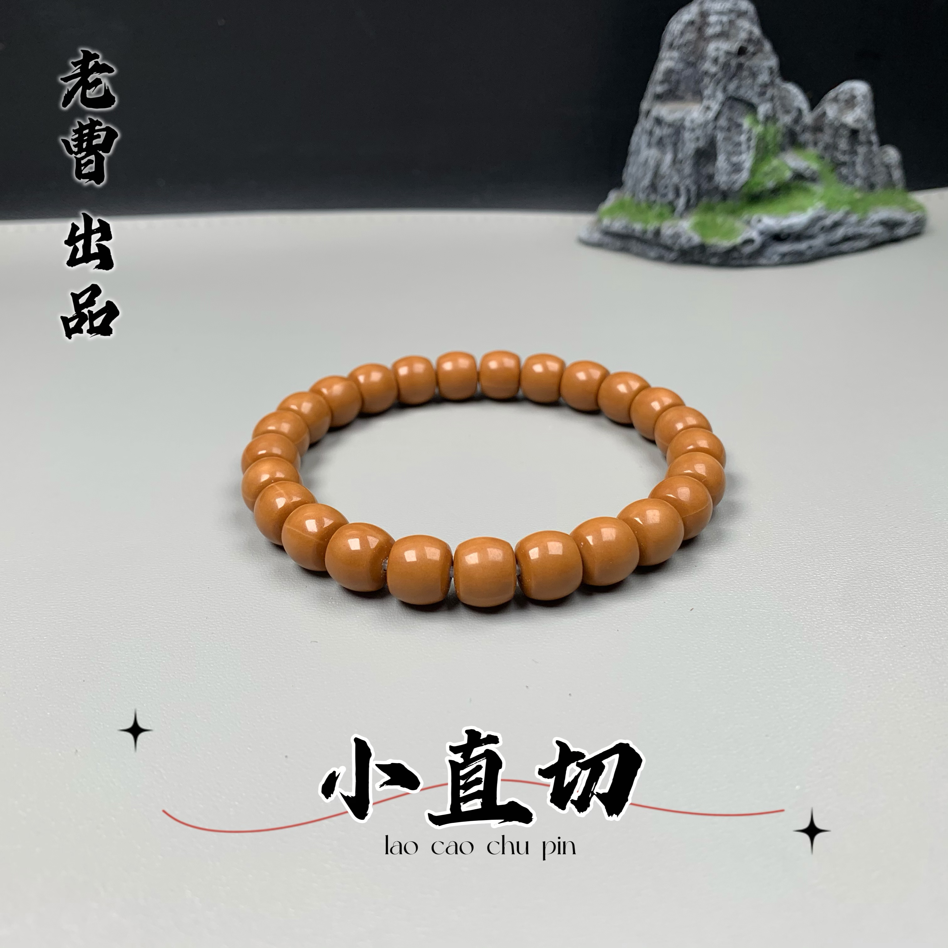 老曹出品—馒头料直切猴头手串，颗颗无封口无瑕疵尺寸9.8mm左右